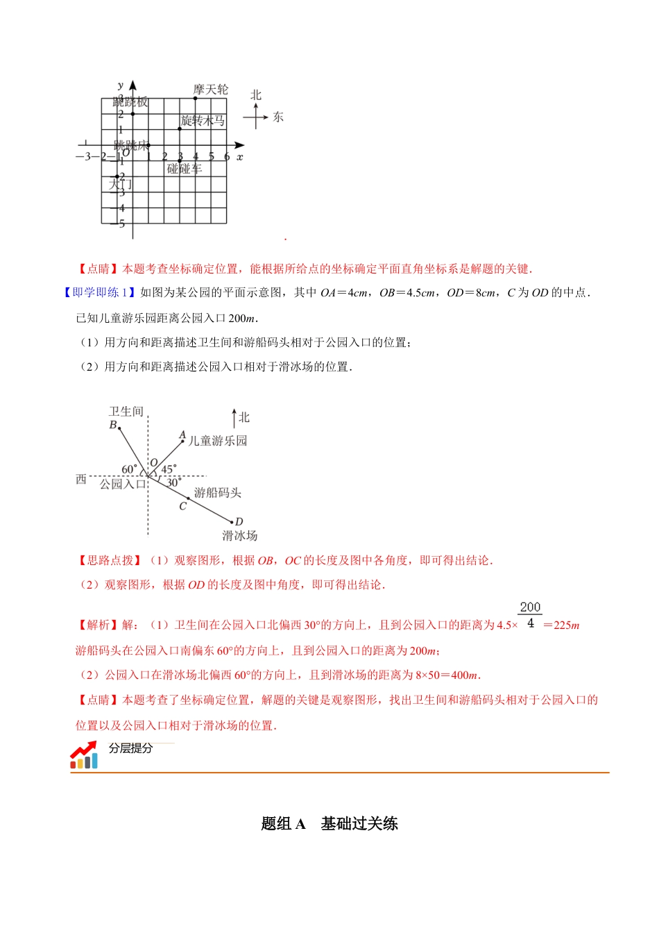 浙教版数学2026年八年级上册-第19课  探索确定位置的方法（解析版）-.docx_第3页