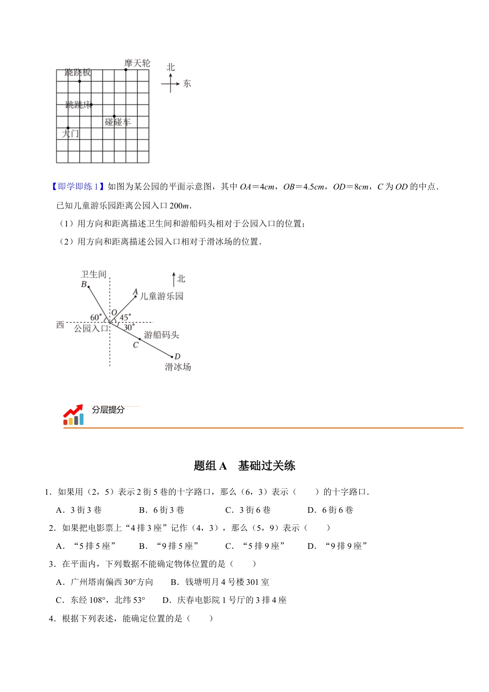 浙教版数学2026年八年级上册-第19课  探索确定位置的方法（无答案）-.docx_第2页