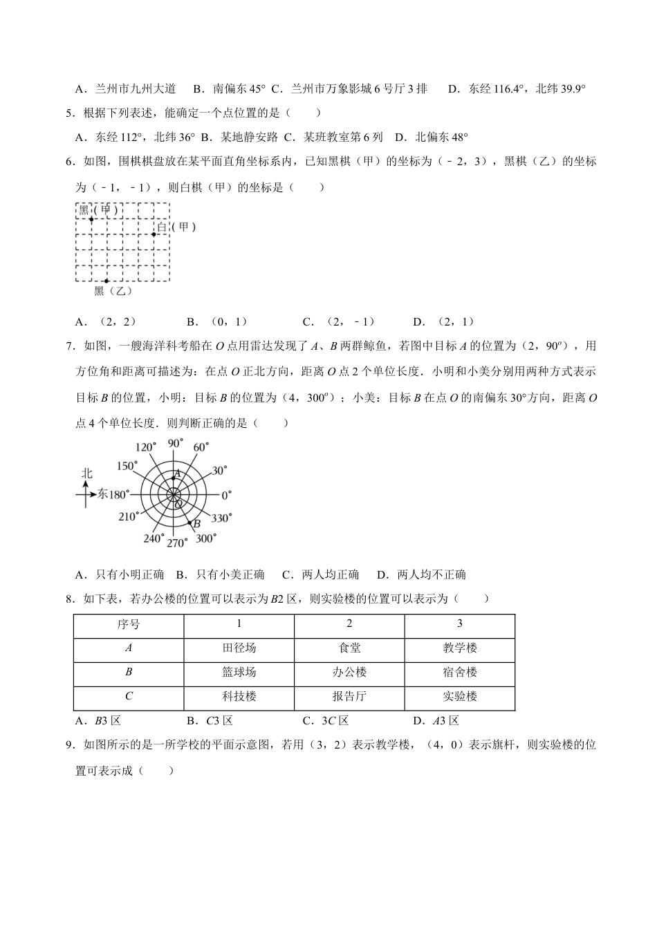 浙教版数学2026年八年级上册-第19课  探索确定位置的方法（无答案）-.docx_第3页