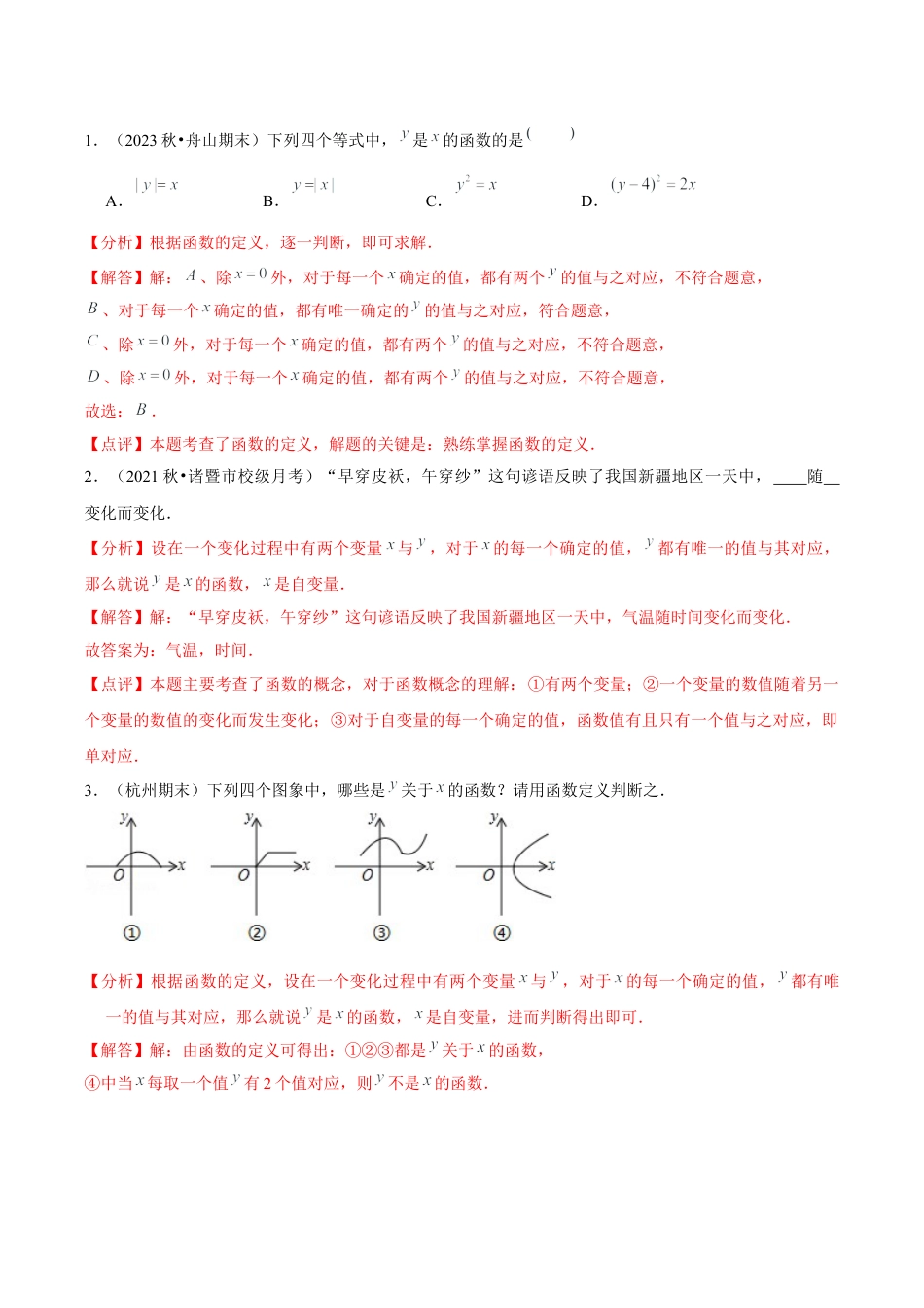 浙教版数学2026年八年级上册-第20讲 函数（7个知识点+7种题型+分层练习）（解析版）.docx_第3页