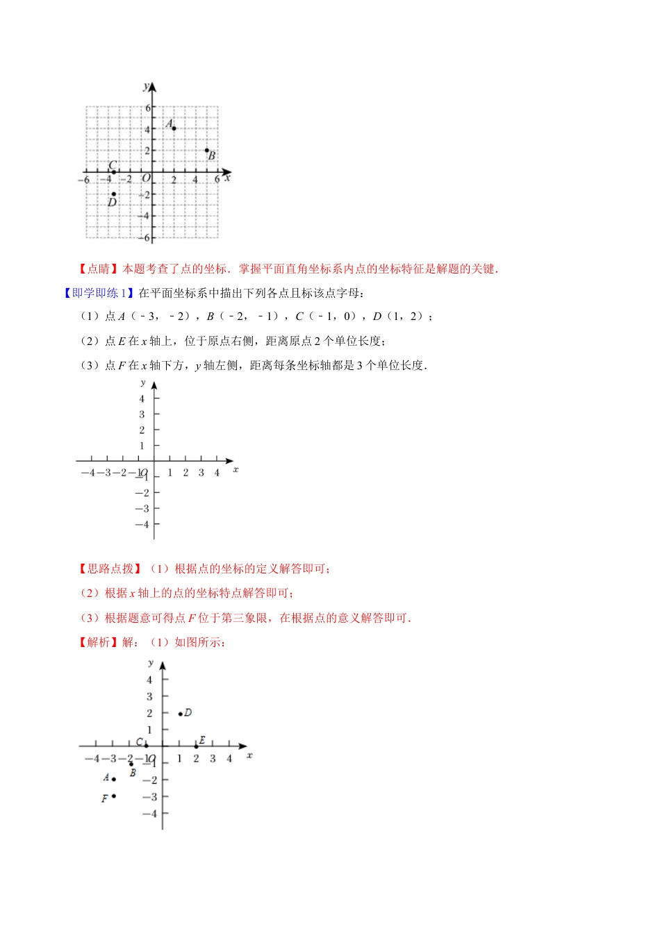 浙教版数学2026年八年级上册-第20课  平面直角坐标系（解析版）-.docx_第3页