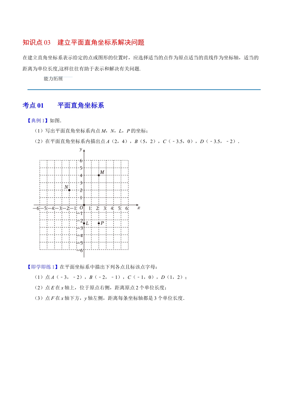 浙教版数学2026年八年级上册-第20课  平面直角坐标系（无答案）-.docx_第2页