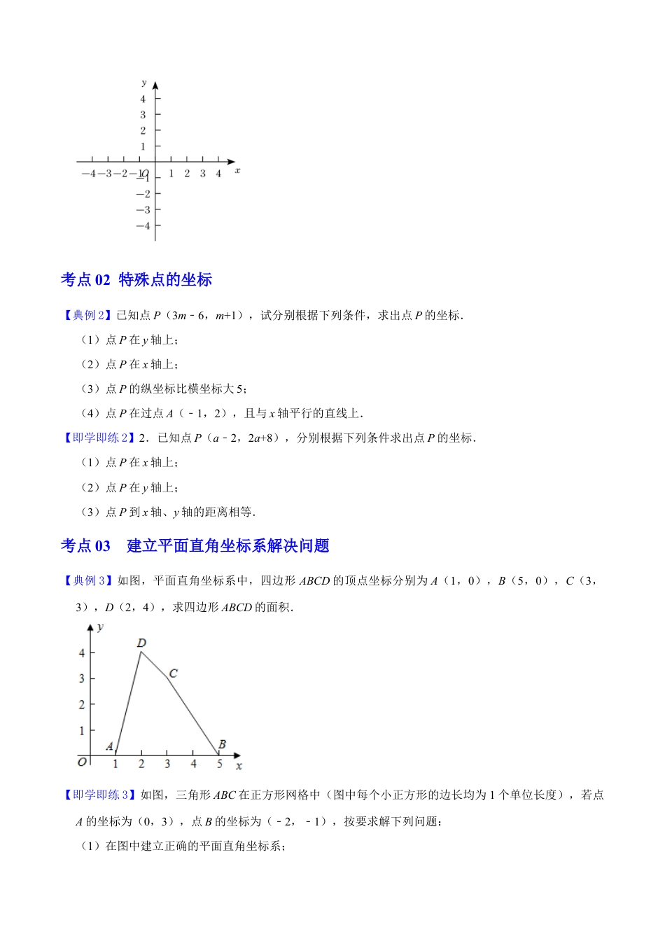 浙教版数学2026年八年级上册-第20课  平面直角坐标系（无答案）-.docx_第3页