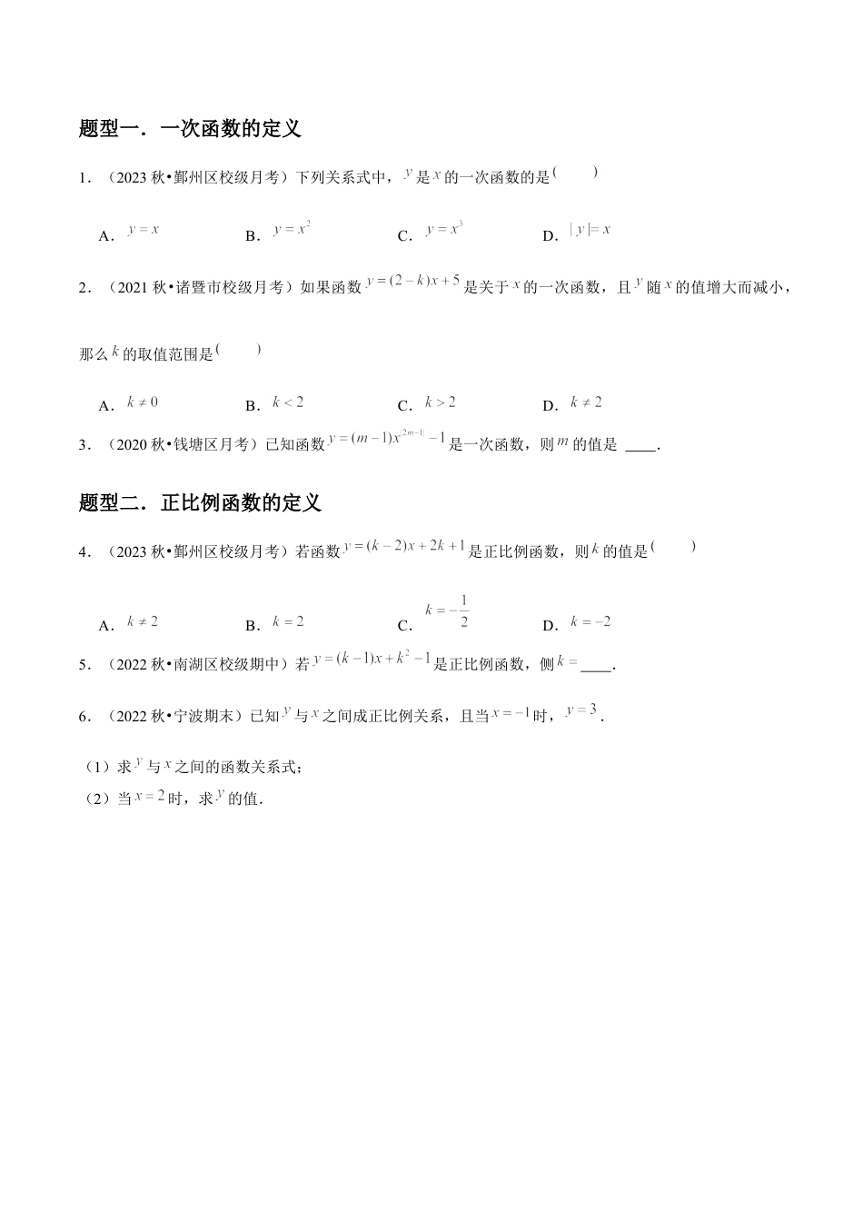 浙教版数学2026年八年级上册-第21讲 一次函数（2个知识点+4种题型+分层练习）（无答案）.docx_第2页