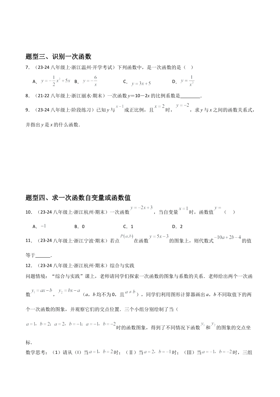浙教版数学2026年八年级上册-第21讲 一次函数（2个知识点+4种题型+分层练习）（无答案）.docx_第3页