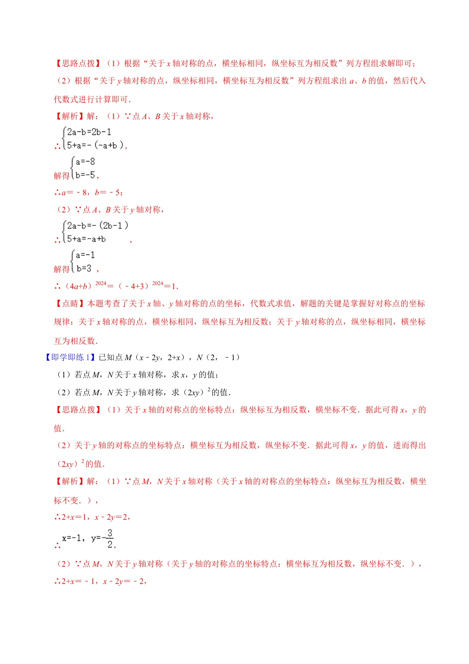 浙教版数学2026年八年级上册-第21课  坐标平面内图形的轴对称和平移（解析版）-.docx_第2页