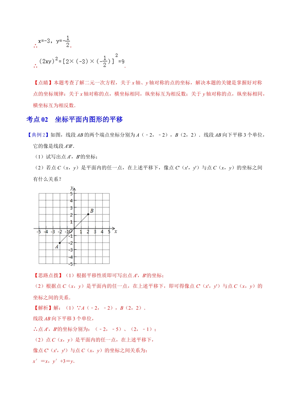 浙教版数学2026年八年级上册-第21课  坐标平面内图形的轴对称和平移（解析版）-.docx_第3页