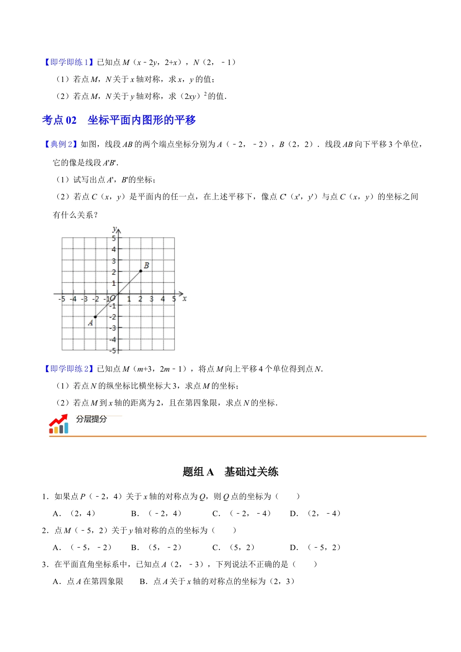浙教版数学2026年八年级上册-第21课  坐标平面内图形的轴对称和平移（无答案）-.docx_第2页