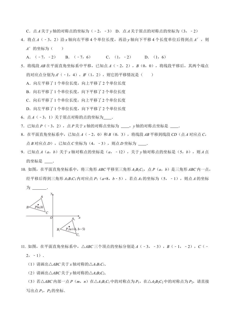 浙教版数学2026年八年级上册-第21课  坐标平面内图形的轴对称和平移（无答案）-.docx_第3页