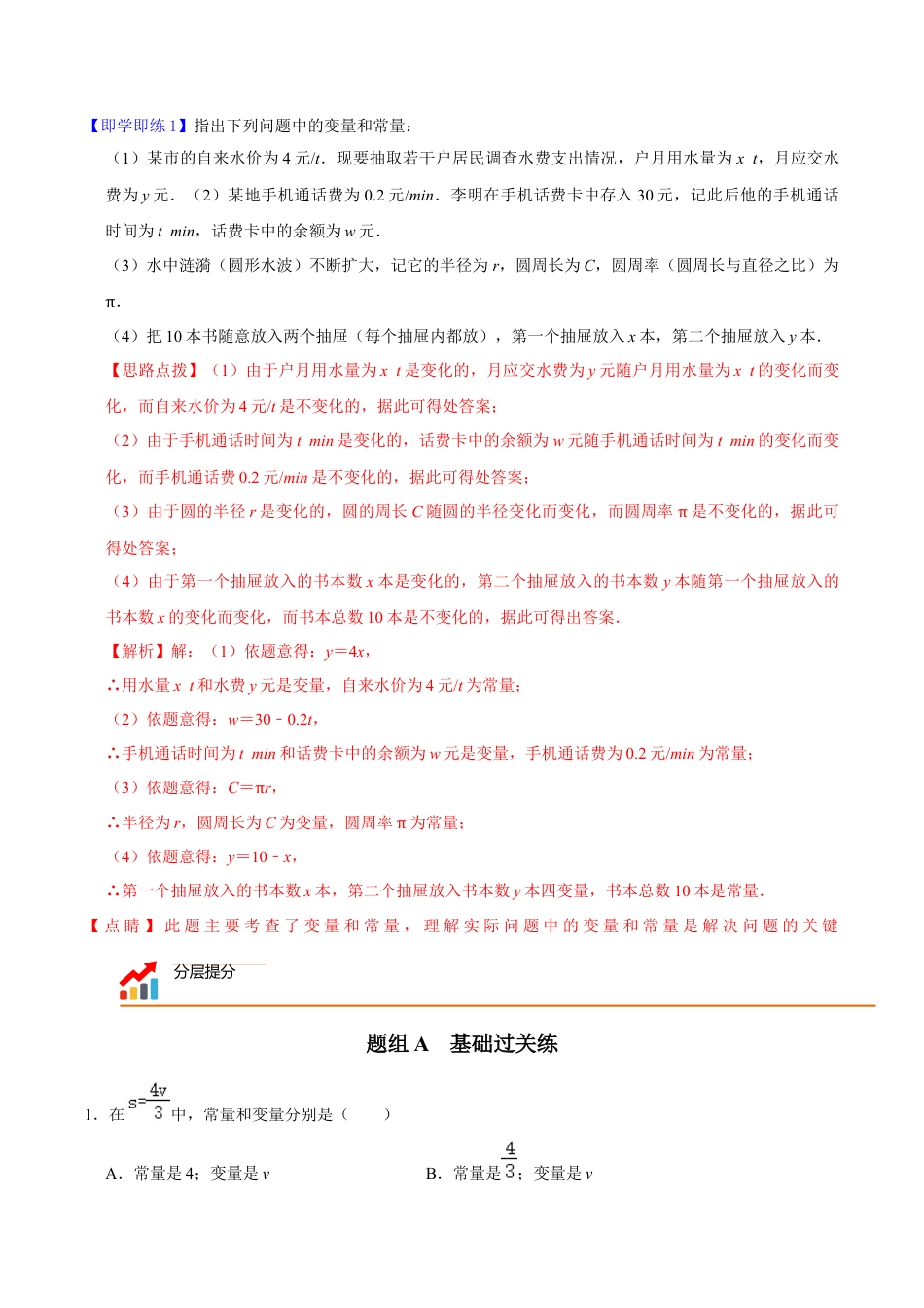 浙教版数学2026年八年级上册-第22课  常量与变量（解析版）-.docx_第2页