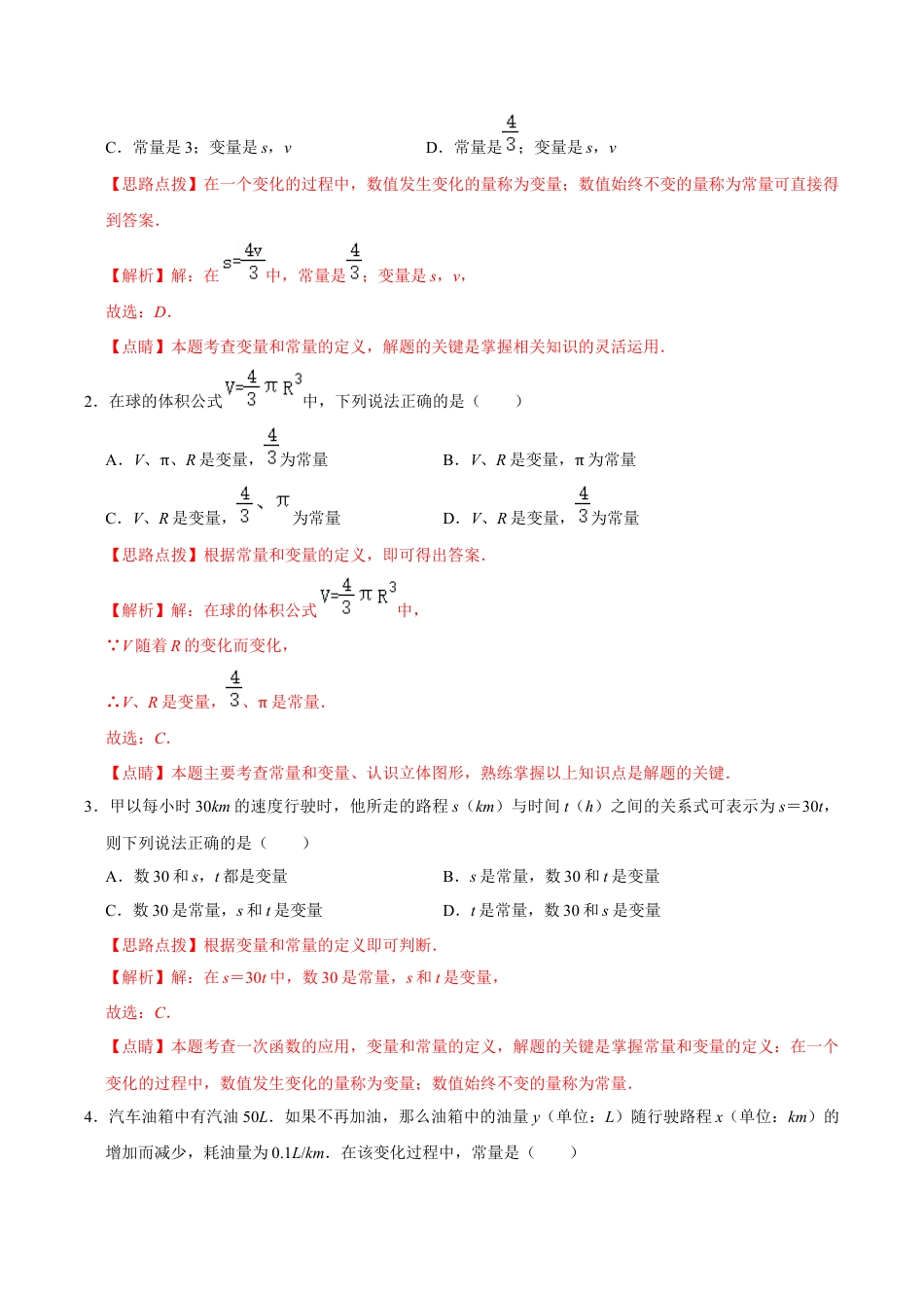 浙教版数学2026年八年级上册-第22课  常量与变量（解析版）-.docx_第3页