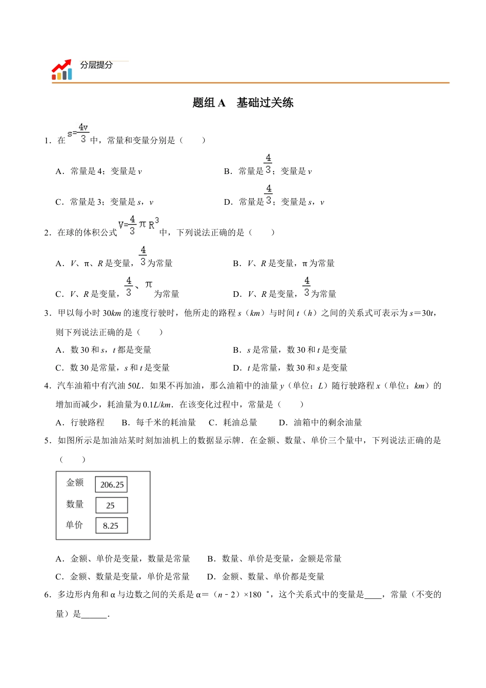浙教版数学2026年八年级上册-第22课  常量与变量（无答案）-.docx_第2页