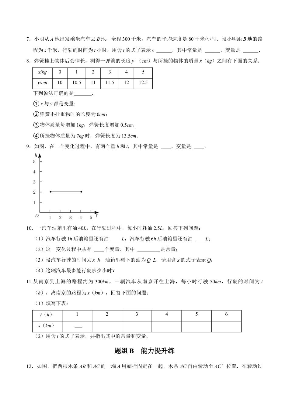 浙教版数学2026年八年级上册-第22课  常量与变量（无答案）-.docx_第3页