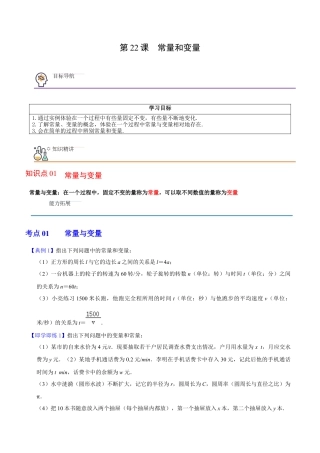 浙教版数学2026年八年级上册-第22课  常量与变量（无答案）-.docx