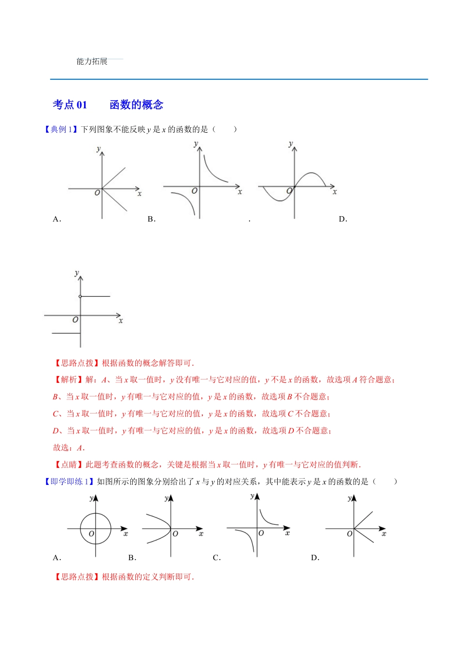 浙教版数学2026年八年级上册-第23课  函数（解析版）-.docx_第2页