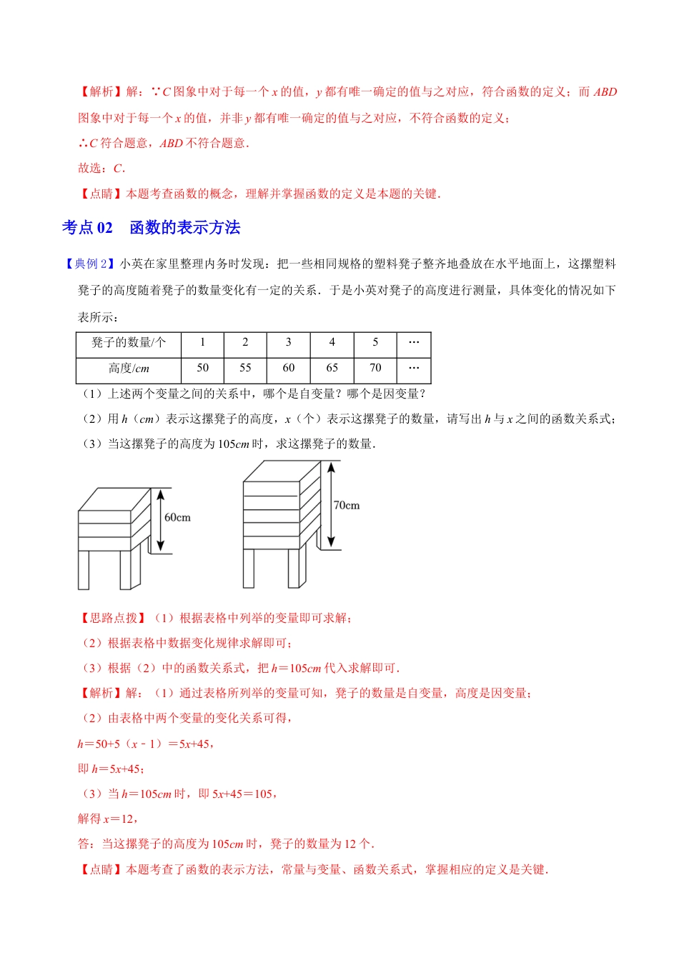 浙教版数学2026年八年级上册-第23课  函数（解析版）-.docx_第3页