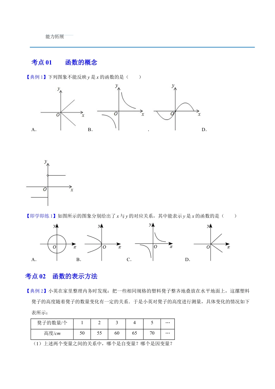 浙教版数学2026年八年级上册-第23课  函数（无答案）-.docx_第2页