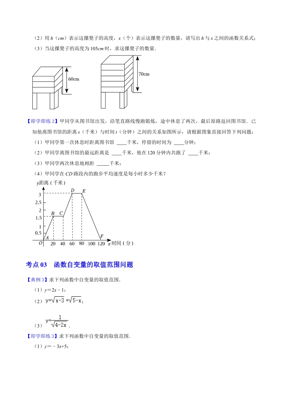 浙教版数学2026年八年级上册-第23课  函数（无答案）-.docx_第3页