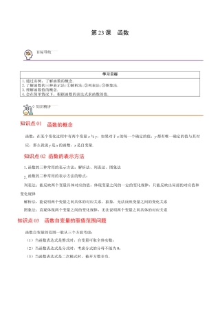 浙教版数学2026年八年级上册-第23课  函数（无答案）-.docx