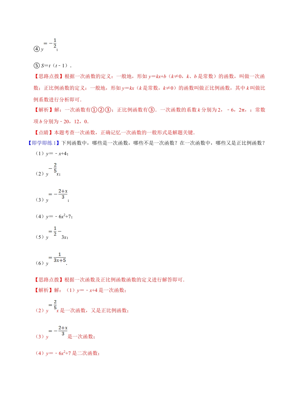 浙教版数学2026年八年级上册-第24课  一次函数（解析版）-.docx_第2页