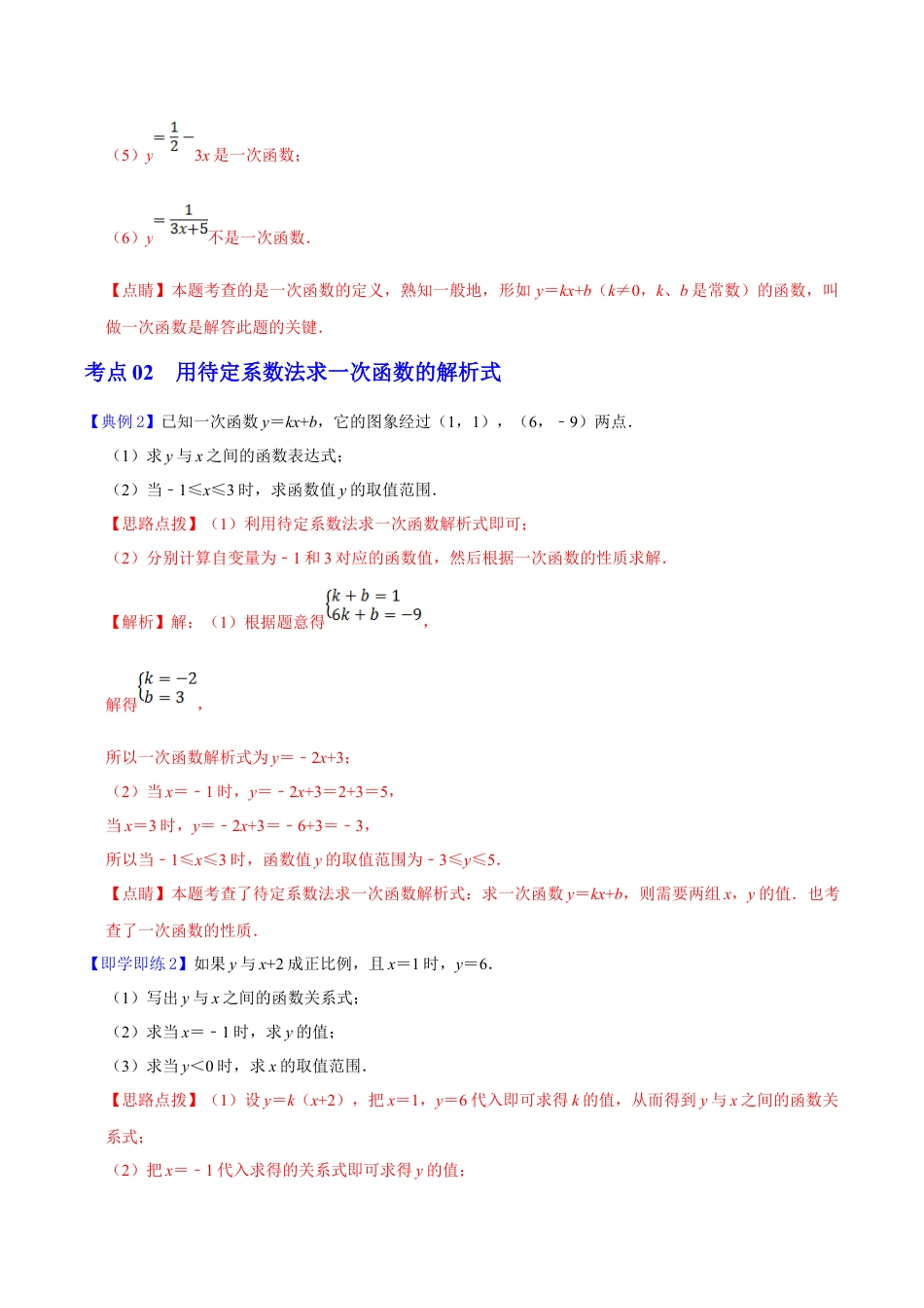 浙教版数学2026年八年级上册-第24课  一次函数（解析版）-.docx_第3页