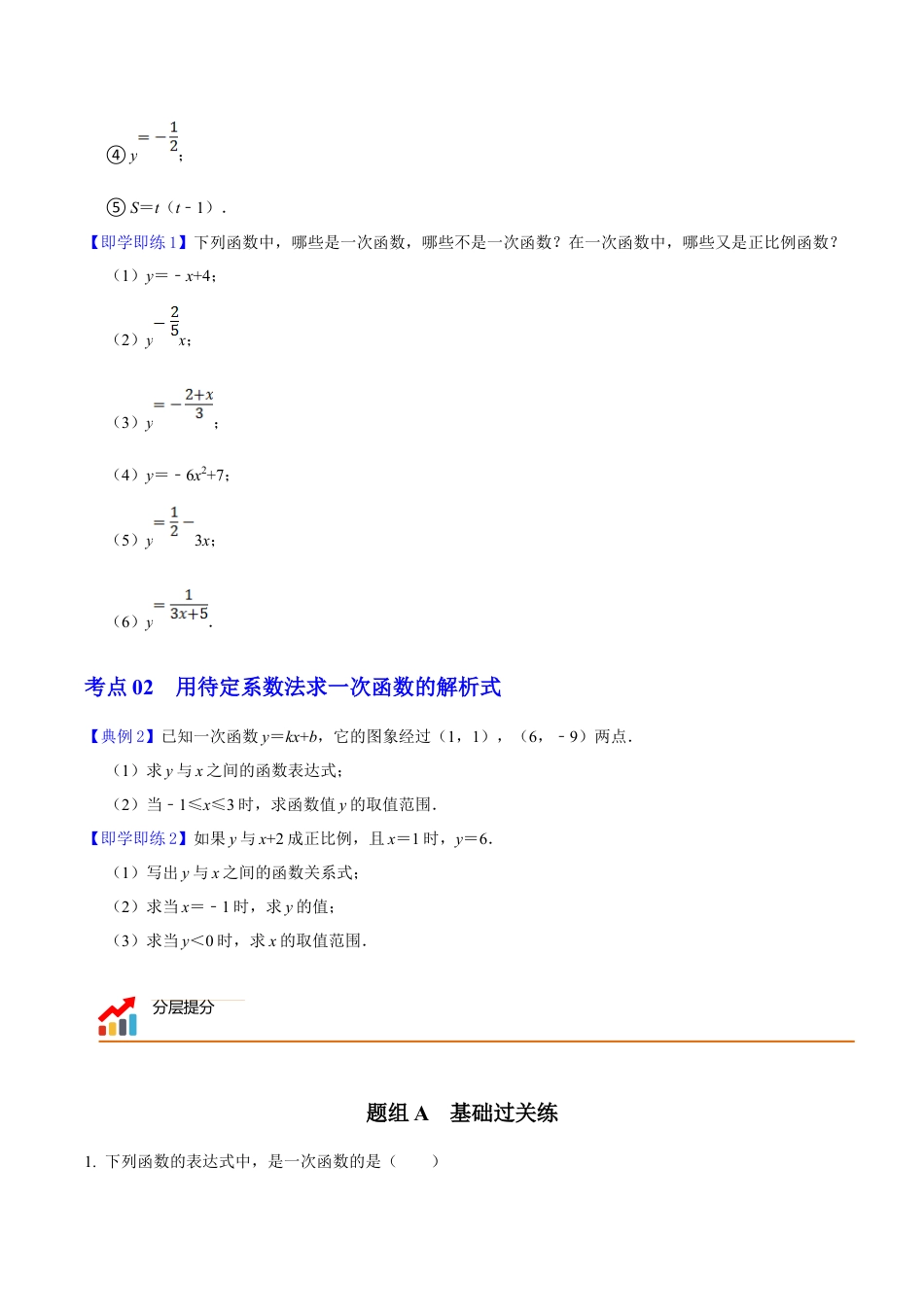 浙教版数学2026年八年级上册-第24课  一次函数（无答案）-.docx_第2页