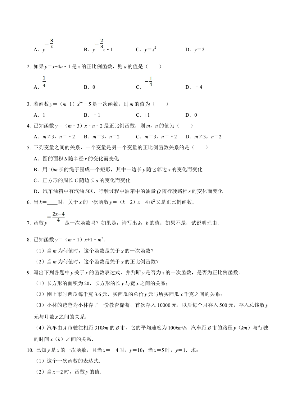 浙教版数学2026年八年级上册-第24课  一次函数（无答案）-.docx_第3页