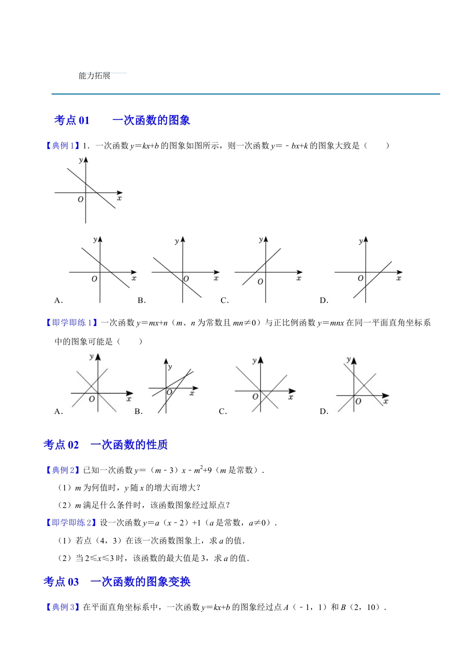浙教版数学2026年八年级上册-第25课 一次函数的图象与性质（无答案）-.docx_第2页