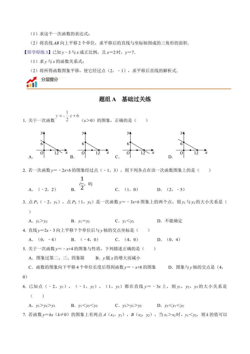 浙教版数学2026年八年级上册-第25课 一次函数的图象与性质（无答案）-.docx_第3页