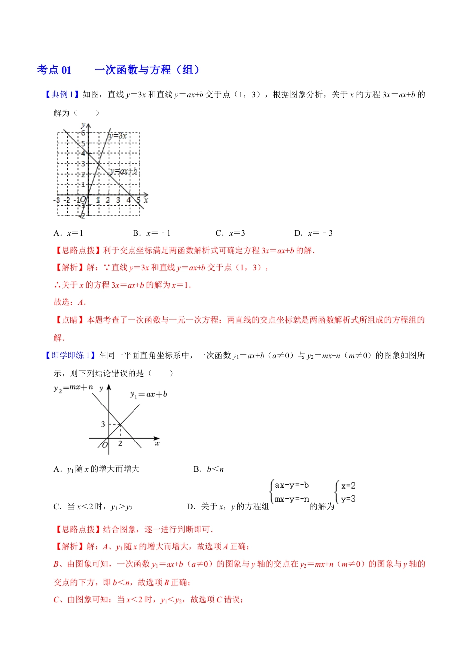 浙教版数学2026年八年级上册-第26课  一次函数的简单应用（解析版）-.docx_第2页