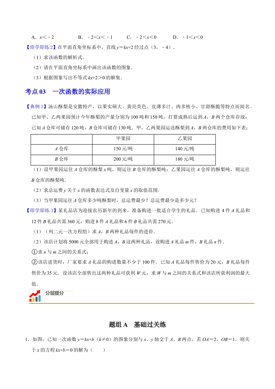 浙教版数学2026年八年级上册-第26课  一次函数的简单应用（无答案）-.docx_第3页