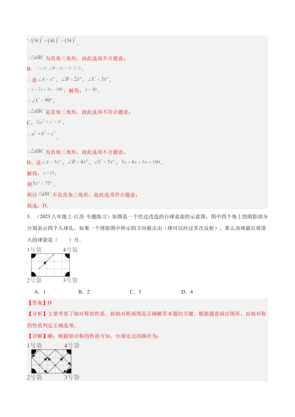 浙教版数学2026年八年级上册-第二章 特殊三角形 重难点检测卷（解析版）.docx_第2页