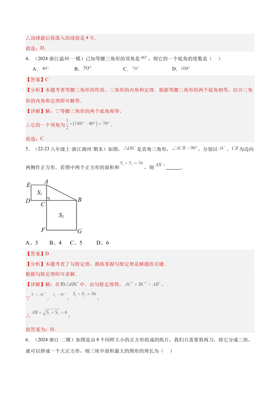 浙教版数学2026年八年级上册-第二章 特殊三角形 重难点检测卷（解析版）.docx_第3页