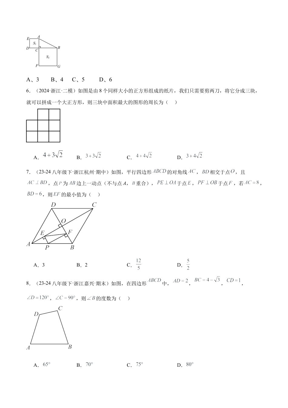 浙教版数学2026年八年级上册-第二章 特殊三角形 重难点检测卷（无答案）.docx_第2页