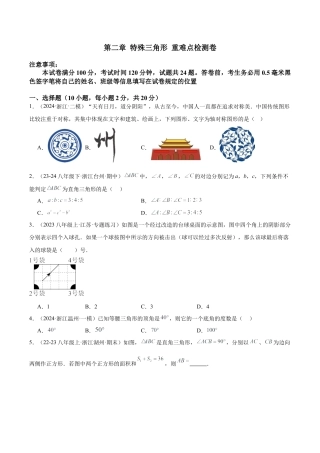 浙教版数学2026年八年级上册-第二章 特殊三角形 重难点检测卷（无答案）.docx