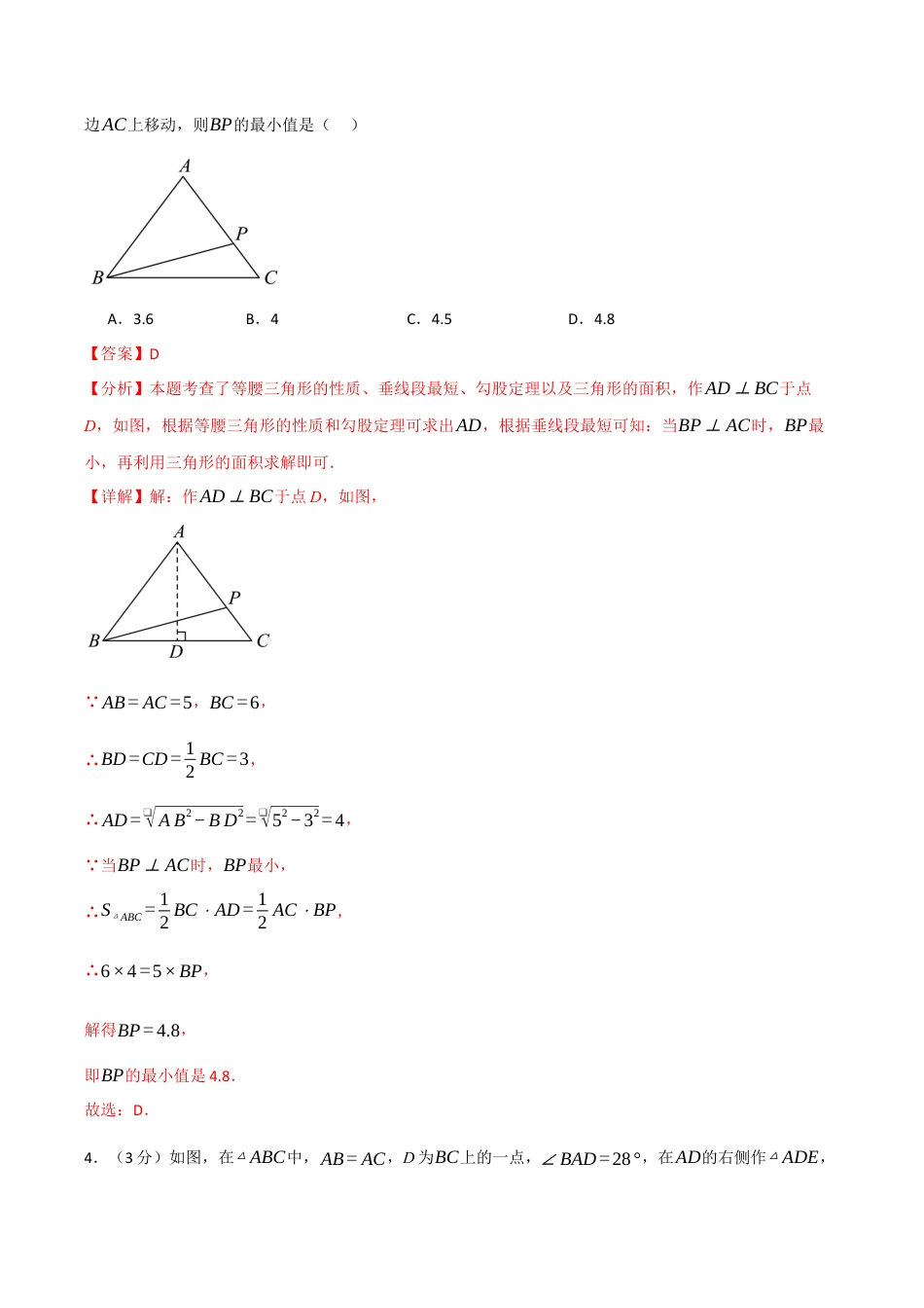 浙教版数学2026年八年级上册-第二章 特殊三角形（举一反三单元测试·拔尖卷）（解析版）.docx_第3页