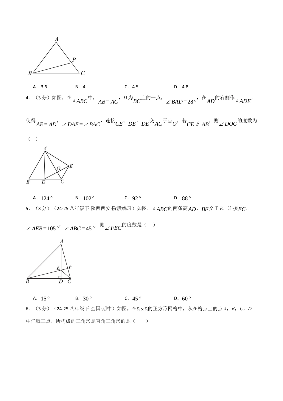 浙教版数学2026年八年级上册-第二章 特殊三角形（举一反三单元测试·拔尖卷）（无答案）.docx_第2页