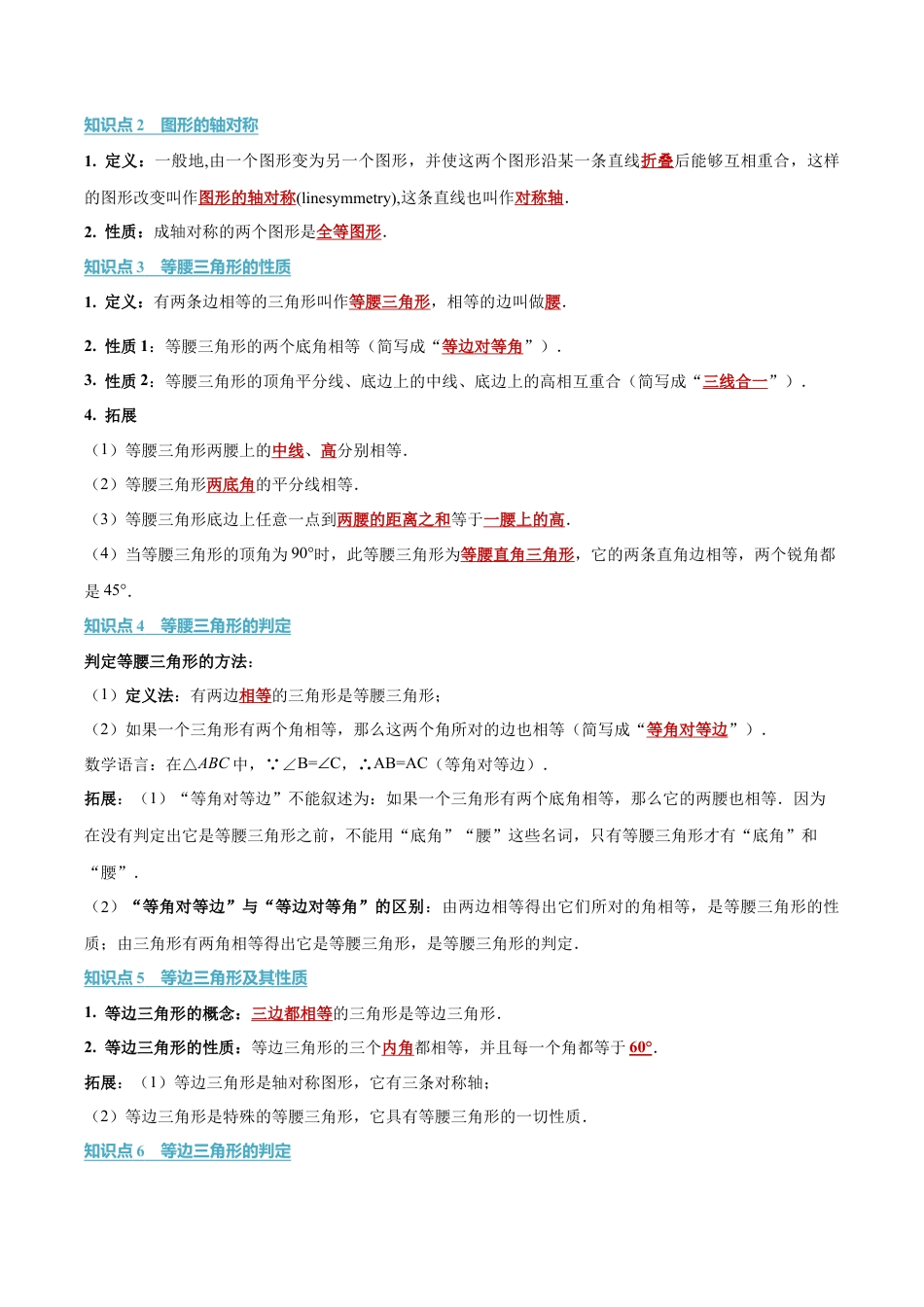 浙教版数学2026年八年级上册-第二章 特殊三角形（举一反三讲义）（无答案）.docx_第2页