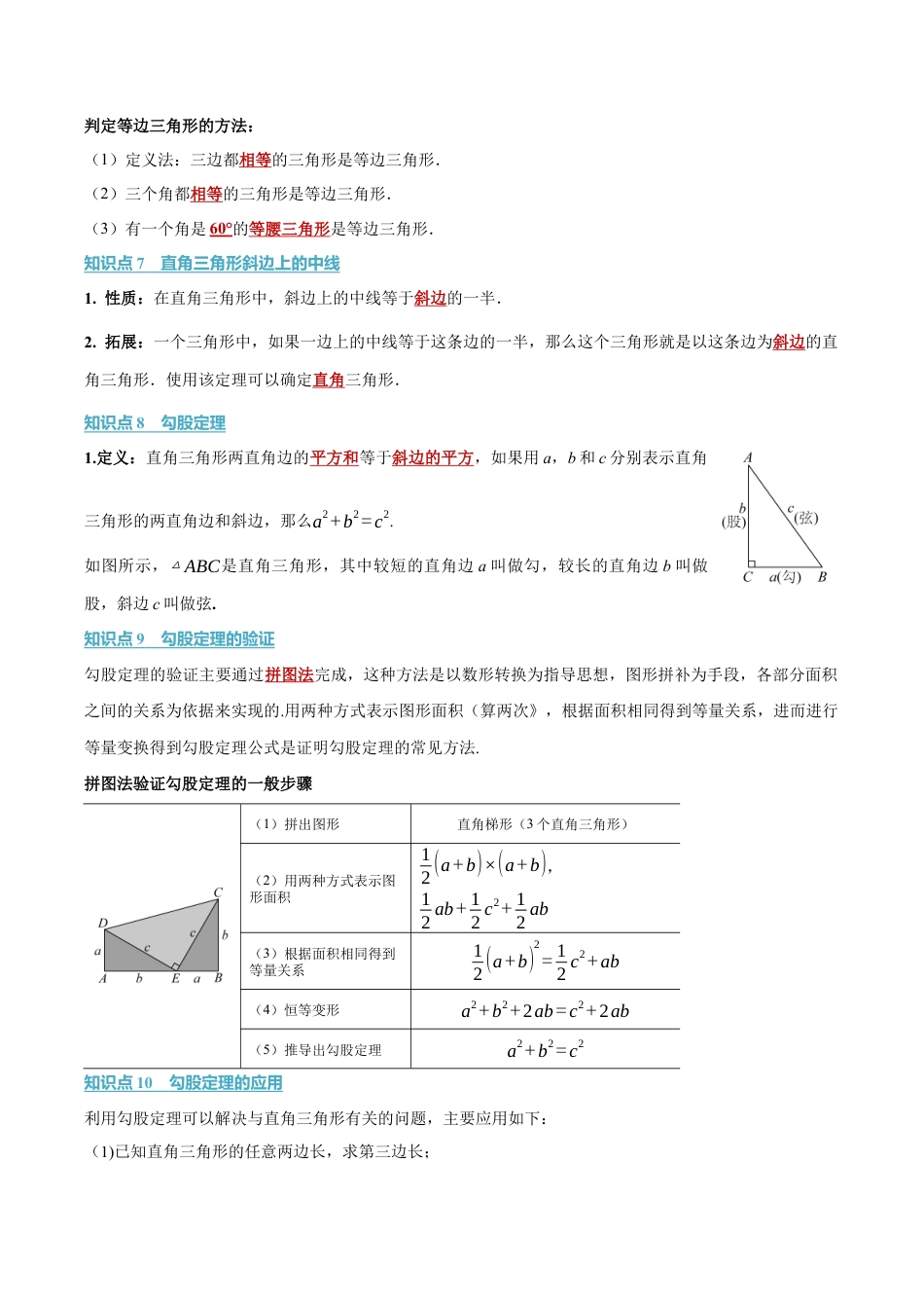 浙教版数学2026年八年级上册-第二章 特殊三角形（举一反三讲义）（无答案）.docx_第3页
