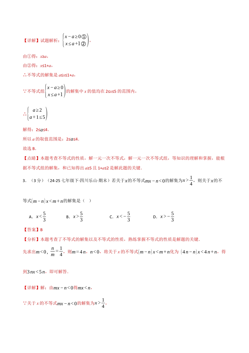 浙教版数学2026年八年级上册-第三章 一元一次不等式（举一反三单元测试·拔尖卷）（解析版）.docx_第2页