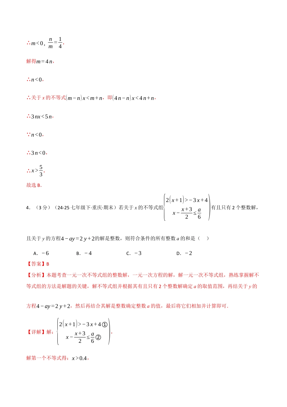 浙教版数学2026年八年级上册-第三章 一元一次不等式（举一反三单元测试·拔尖卷）（解析版）.docx_第3页