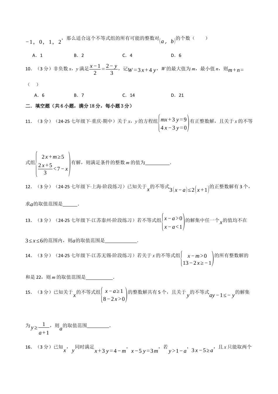 浙教版数学2026年八年级上册-第三章 一元一次不等式（举一反三单元测试·拔尖卷）（无答案）.docx_第3页