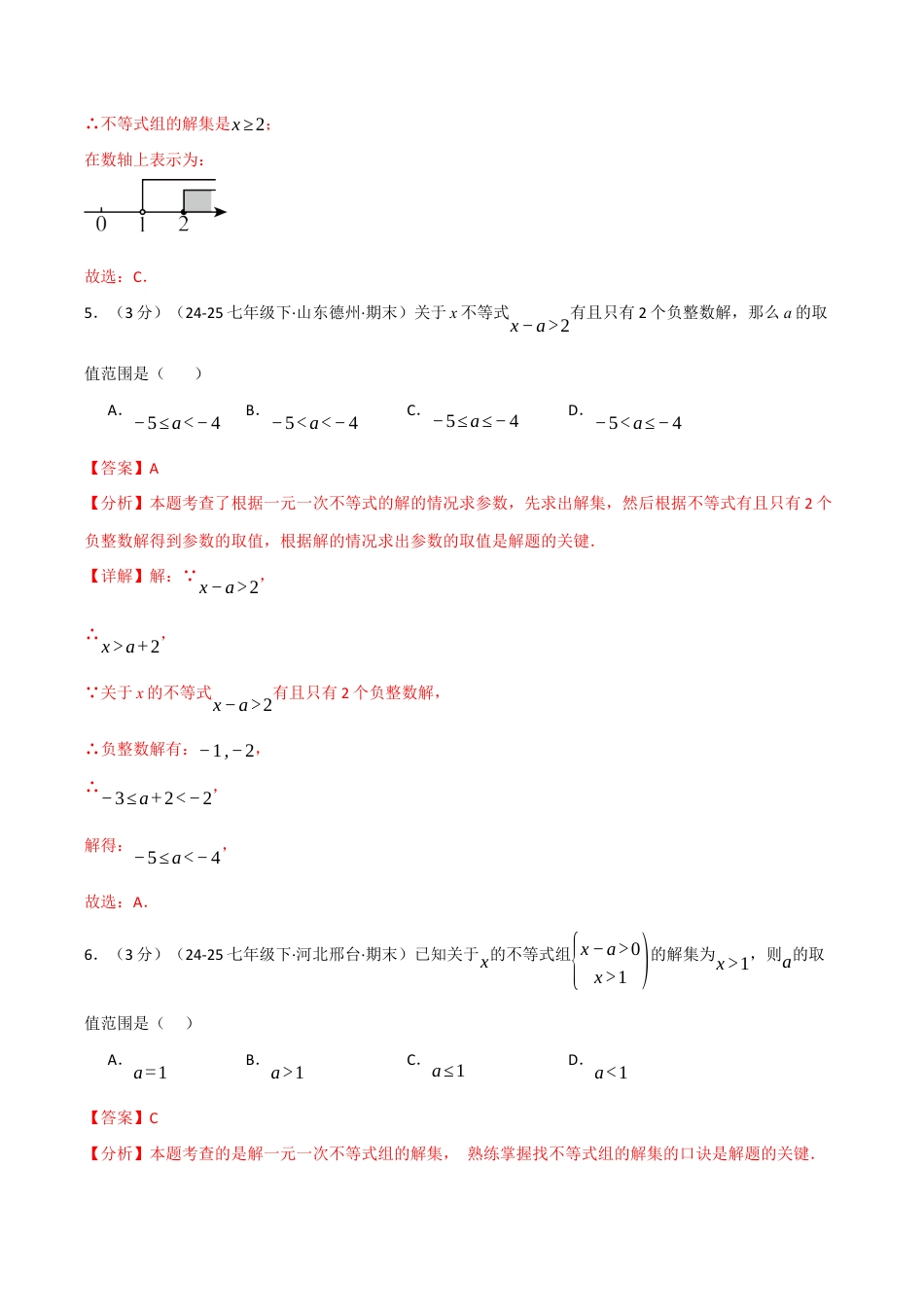 浙教版数学2026年八年级上册-第三章 一元一次不等式（举一反三单元测试·培优卷）（解析版）.docx_第3页