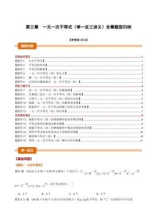 浙教版数学2026年八年级上册-第三章 一元一次不等式（举一反三讲义）（无答案）.docx