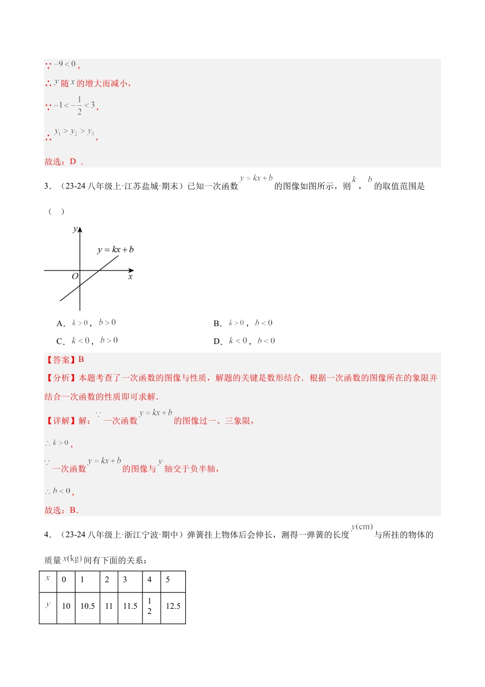 浙教版数学2026年八年级上册-第五章 一次函数 重难点检测卷（解析版）.docx_第2页