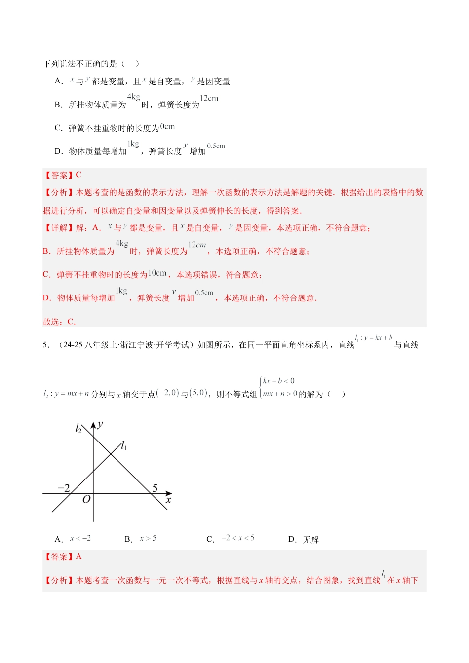 浙教版数学2026年八年级上册-第五章 一次函数 重难点检测卷（解析版）.docx_第3页