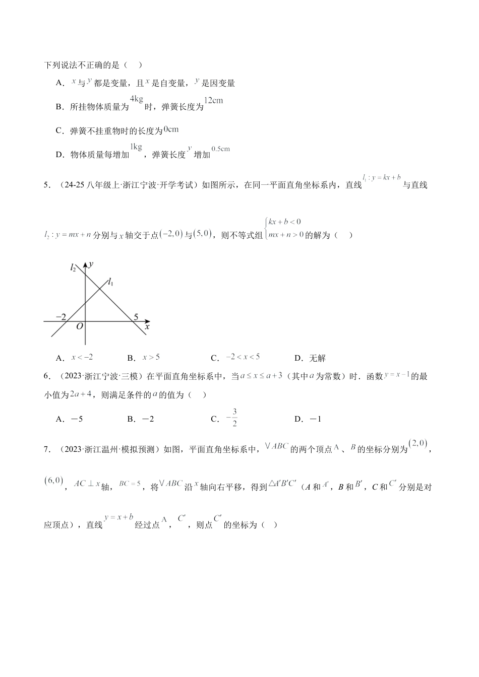 浙教版数学2026年八年级上册-第五章 一次函数 重难点检测卷（无答案）.docx_第2页
