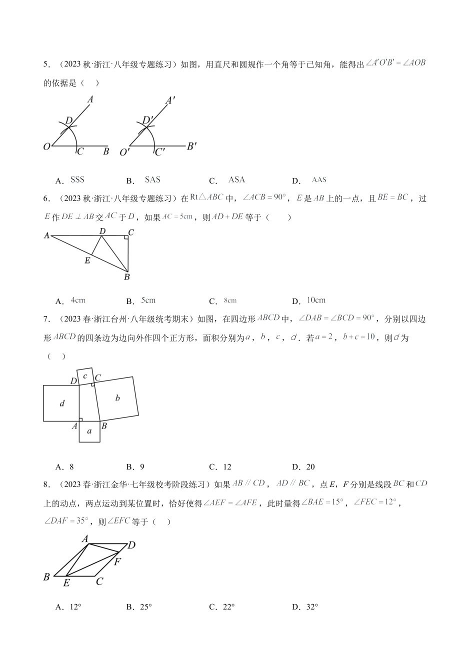 浙教版数学2026年八年级上册-第一次月考押题卷（基础卷）（考试范围：第1-2章）（无答案）.docx_第2页
