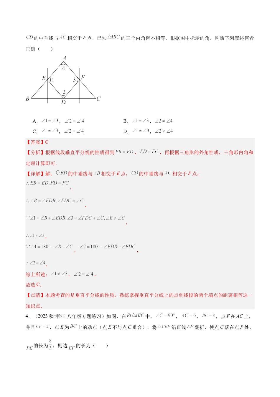 浙教版数学2026年八年级上册-第一次月考押题卷（提高卷）（考试范围：第1-2章）（解析版）.docx_第2页