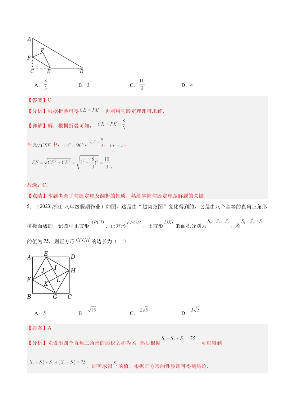 浙教版数学2026年八年级上册-第一次月考押题卷（提高卷）（考试范围：第1-2章）（解析版）.docx_第3页